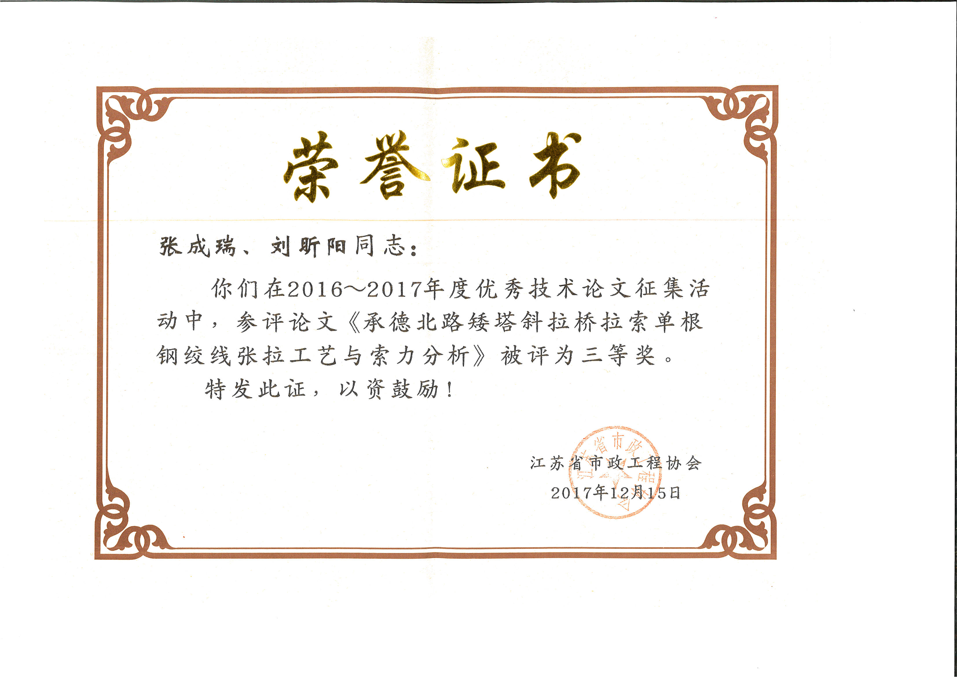 2016-2017年度優秀技術論文三等獎